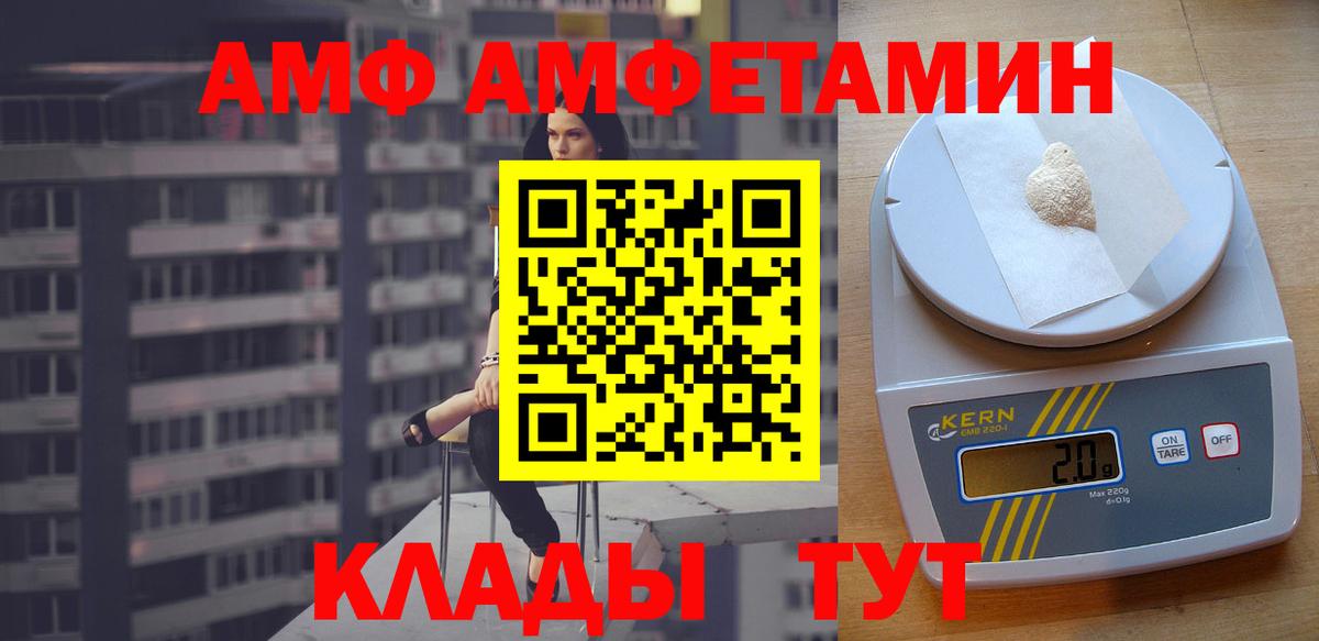 Нижний Новгород  АМФЕТАМИН VHQ  Amphetamine  Вход с VPN  АМФ 