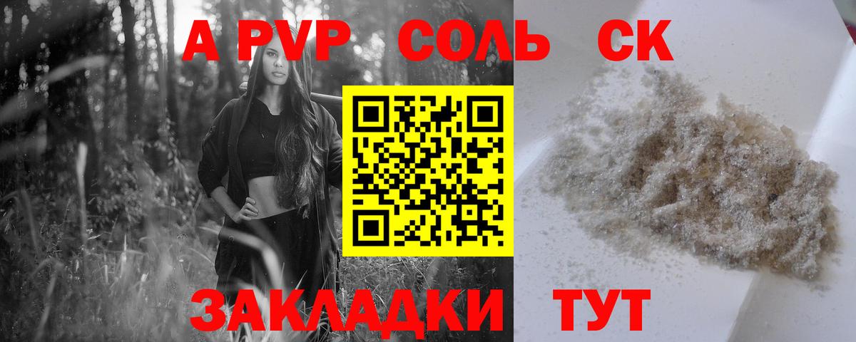 A PVP VHQ  Alpha PVP мука  A PVP крисы CK  Нижний Новгород  Вход с VPN 