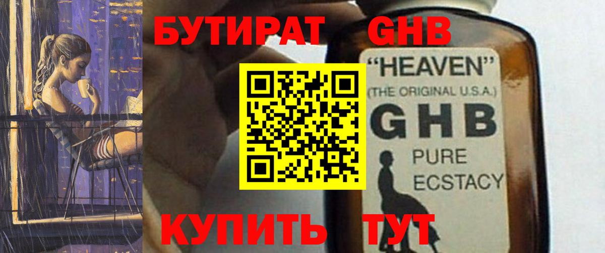 Бутират вода Нижний Новгород