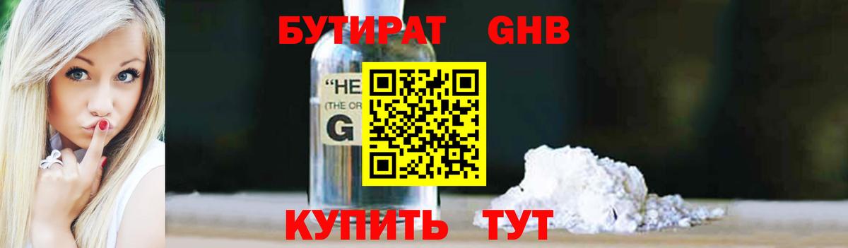 БУТИРАТ  Вход с VPN  Нижний Новгород  БУТИРАТ жидкий экстази 