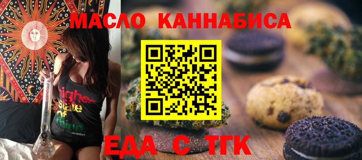 Нижний Новгород  Еда ТГК конопля  Вход с VPN 