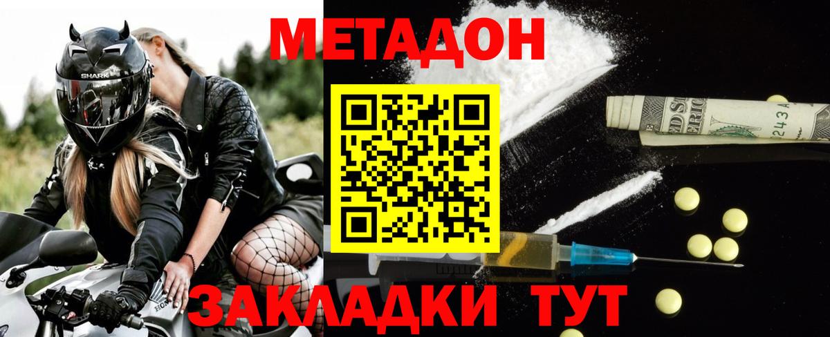 Метадон белоснежный  гидра зеркало  Вход с VPN  Нижний Новгород  МЕТАДОН кристалл 